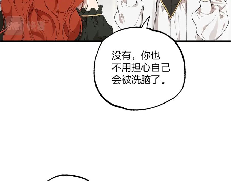 一切都是错觉 第44话 神圣体质 第3页