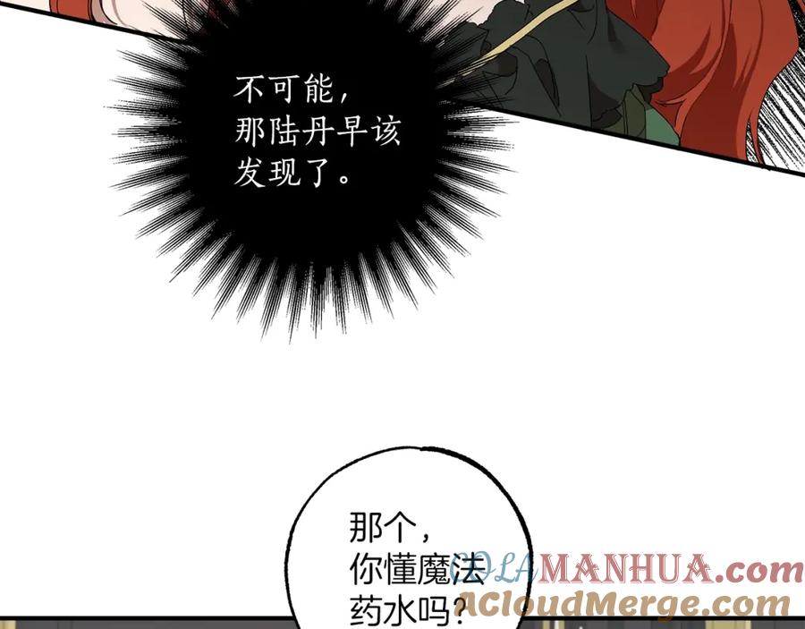 一切都是错觉 第44话 神圣体质 第21页