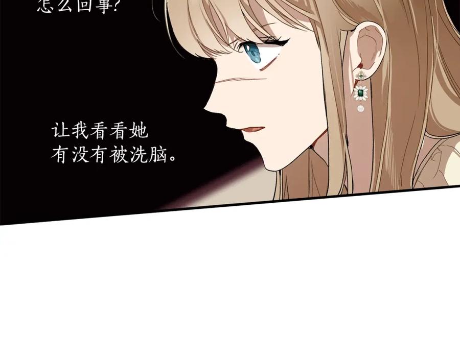 一切都是错觉 第44话 神圣体质 第64页