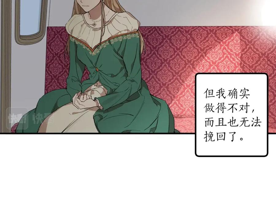 一切都是错觉 第44话 神圣体质 第136页