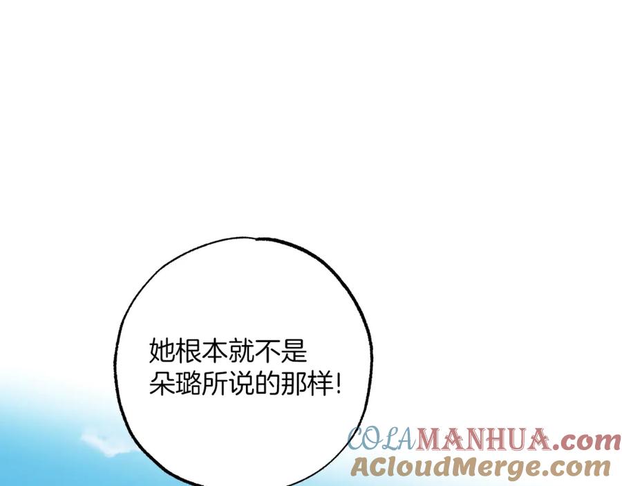 一切都是错觉 第44话 神圣体质 第101页