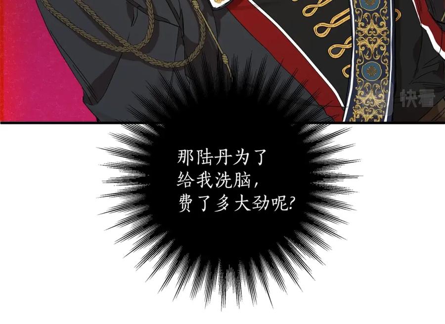 一切都是错觉 第44话 神圣体质 第18页