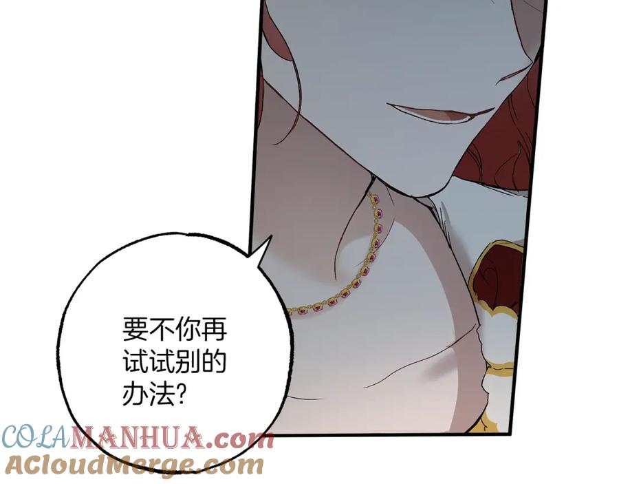 一切都是错觉 第44话 神圣体质 第73页