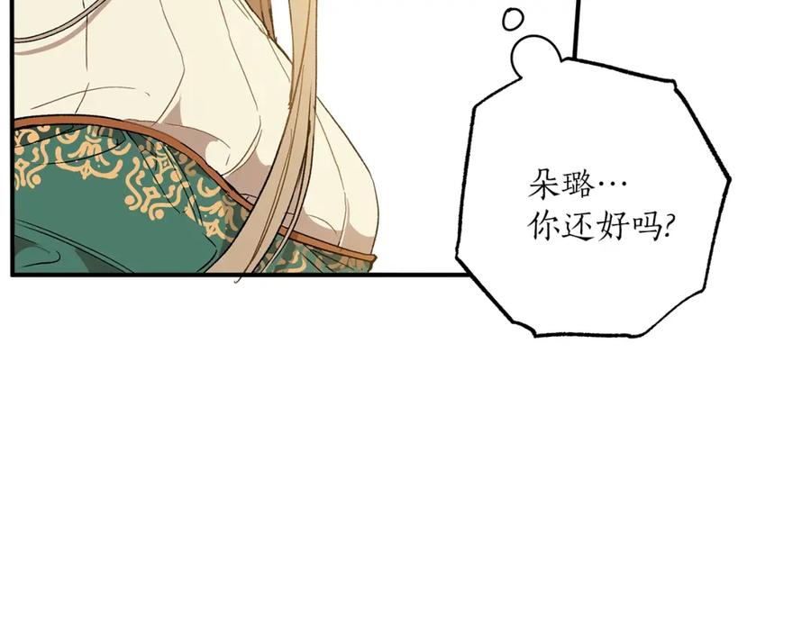 一切都是错觉 第44话 神圣体质 第126页