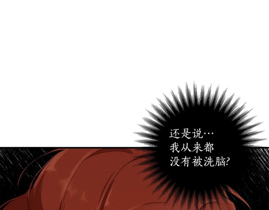 一切都是错觉 第44话 神圣体质 第19页