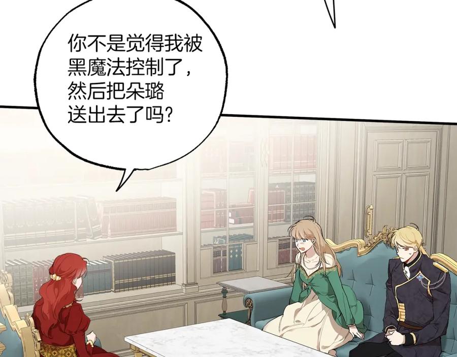 一切都是错觉 第44话 神圣体质 第75页