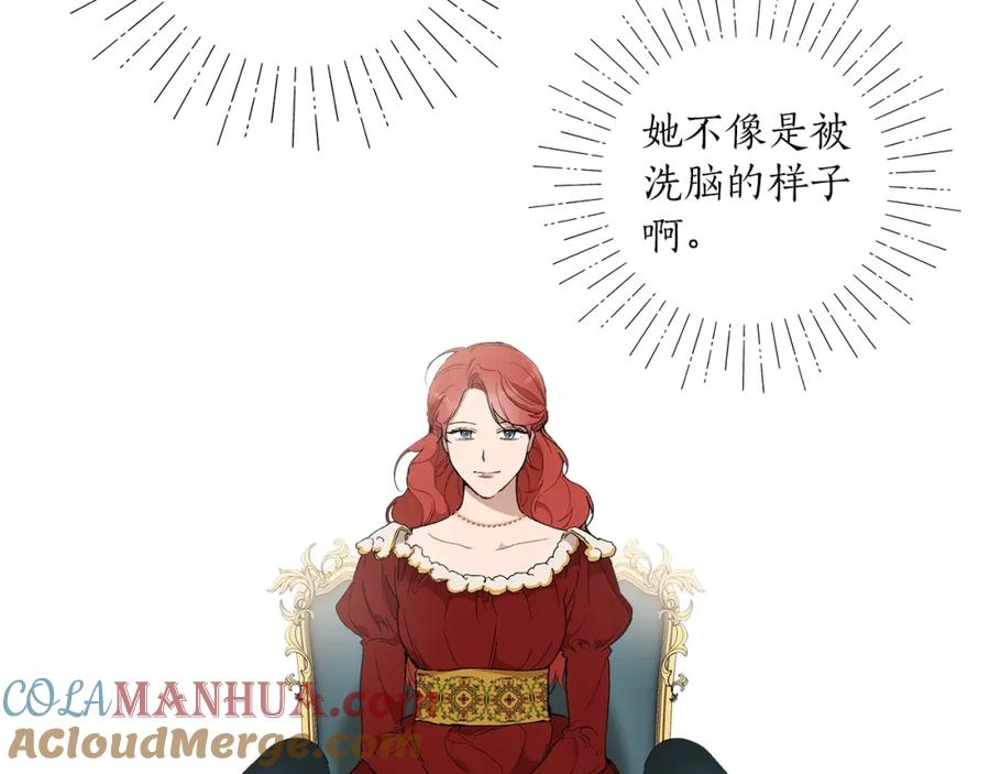 一切都是错觉 第44话 神圣体质 第57页