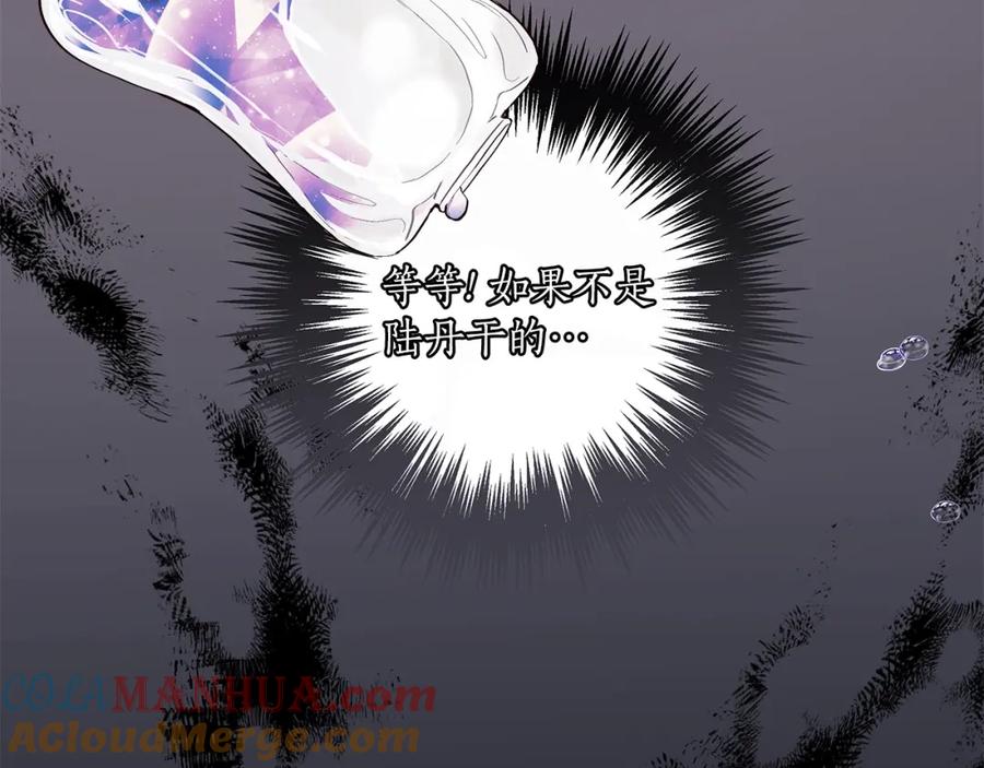 一切都是错觉 第44话 神圣体质 第33页