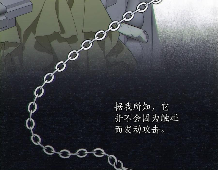 一切都是错觉 第44话 神圣体质 第14页
