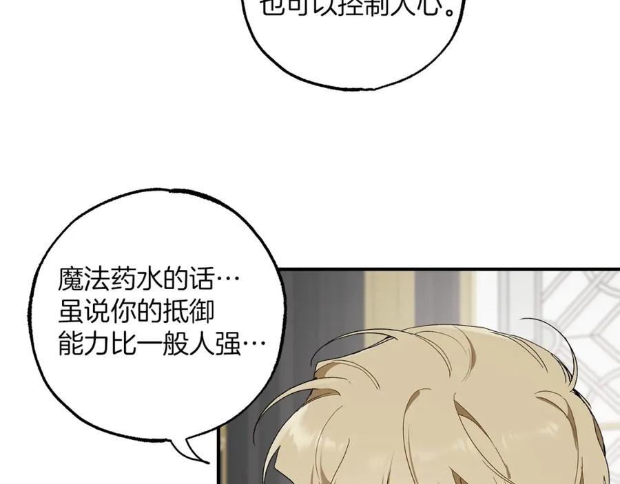 一切都是错觉 第44话 神圣体质 第23页