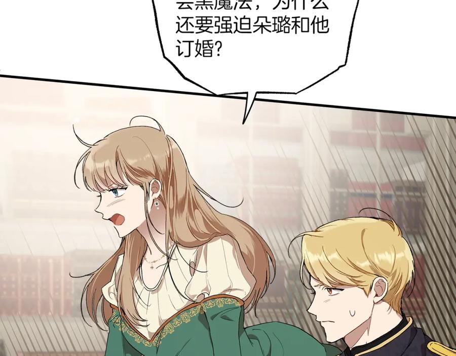 一切都是错觉 第44话 神圣体质 第83页