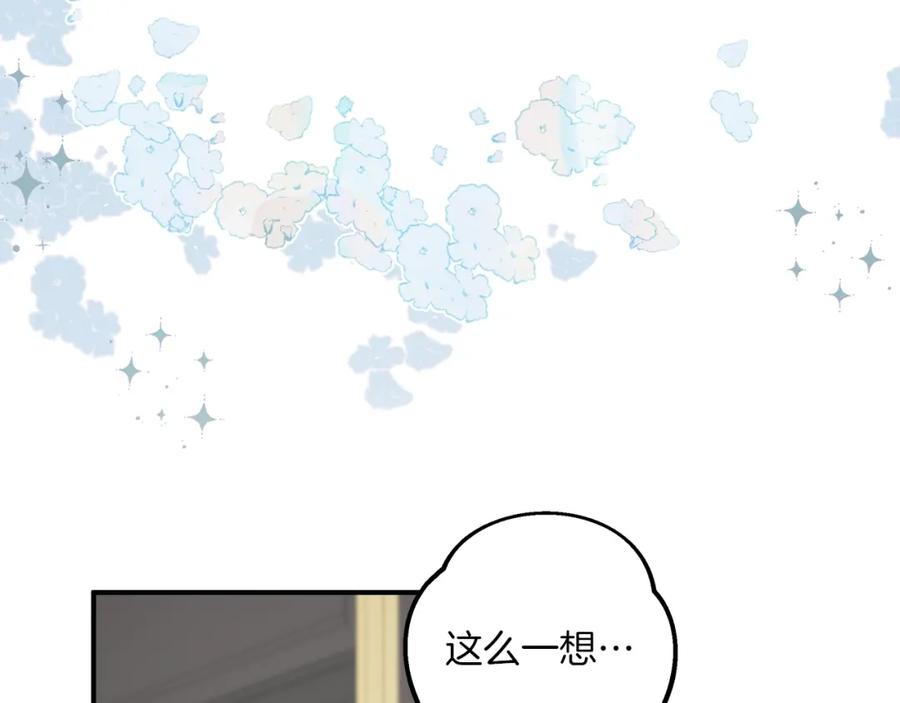 一切都是错觉 第44话 神圣体质 第10页