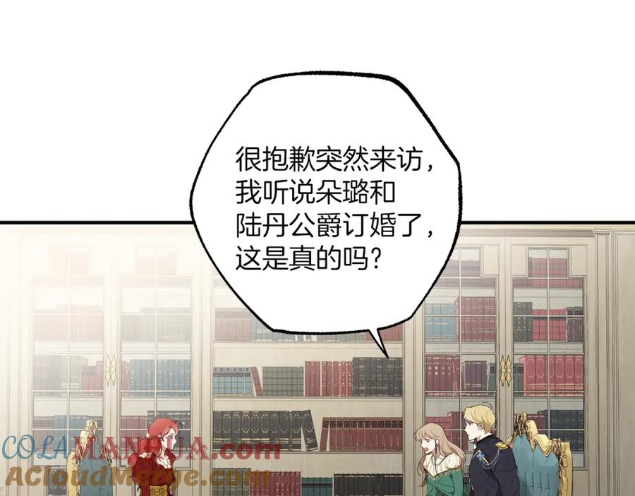 一切都是错觉 第44话 神圣体质 第53页