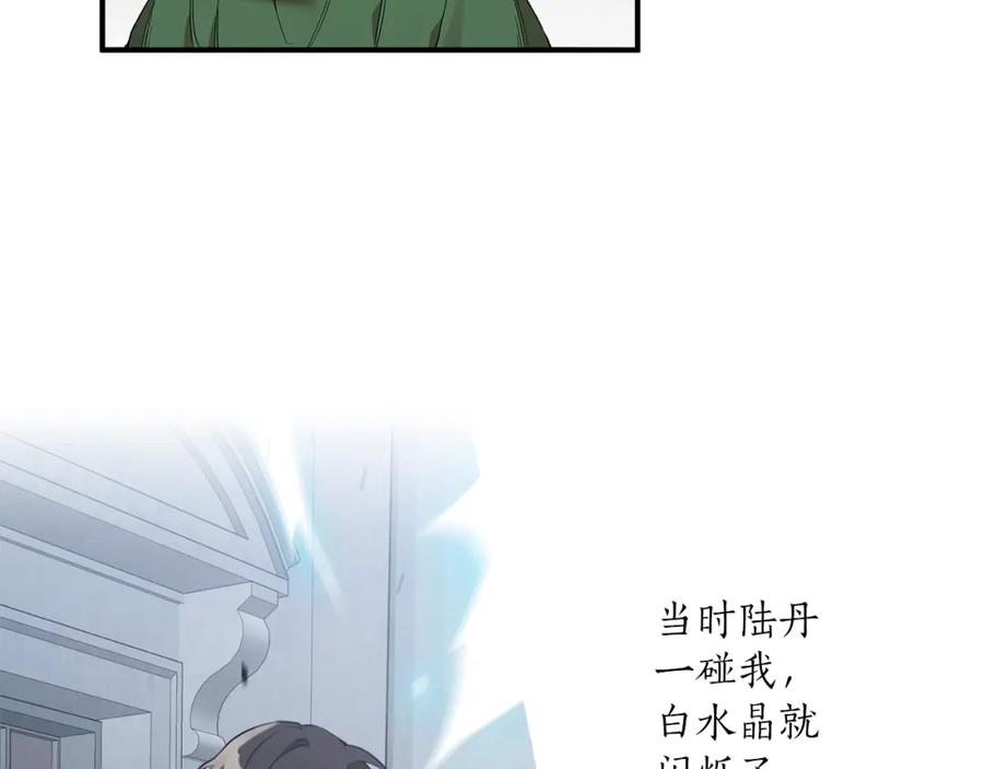 一切都是错觉 第44话 神圣体质 第12页