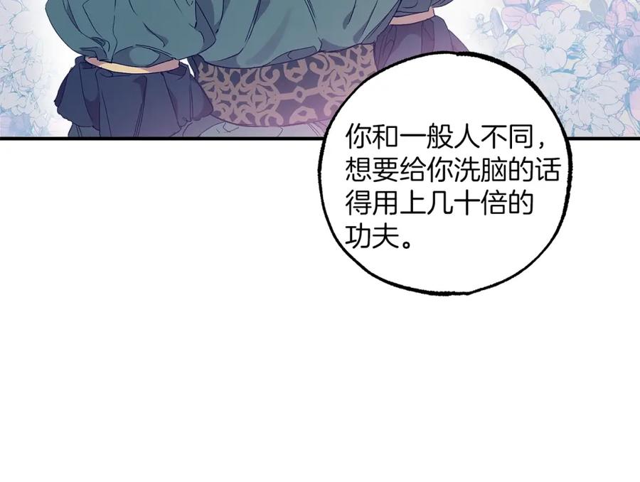 一切都是错觉 第44话 神圣体质 第6页
