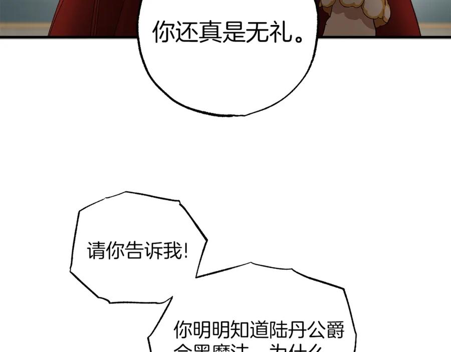 一切都是错觉 第44话 神圣体质 第82页
