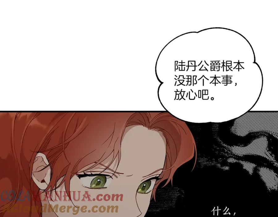 一切都是错觉 第44话 神圣体质 第29页