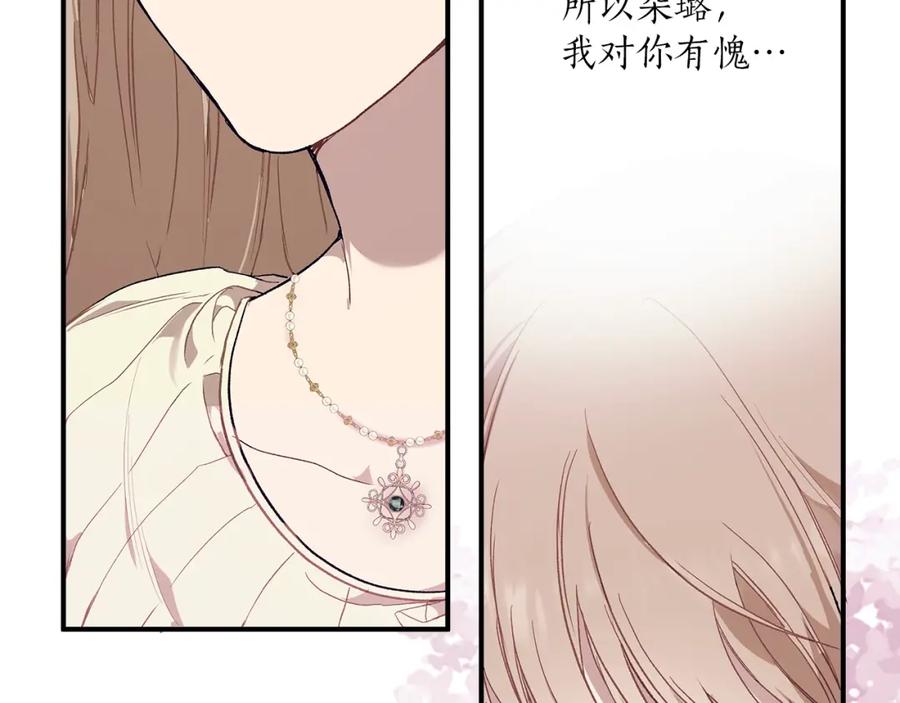 一切都是错觉 第44话 神圣体质 第138页