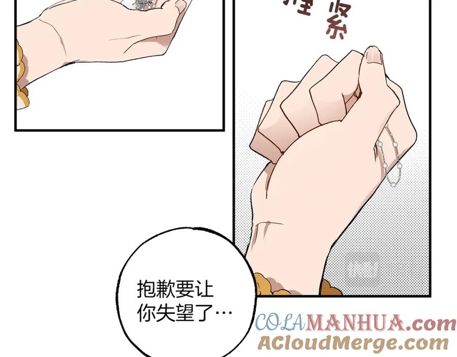 一切都是错觉 第44话 神圣体质 第69页