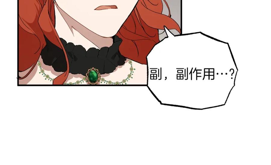 一切都是错觉 第44话 神圣体质 第26页