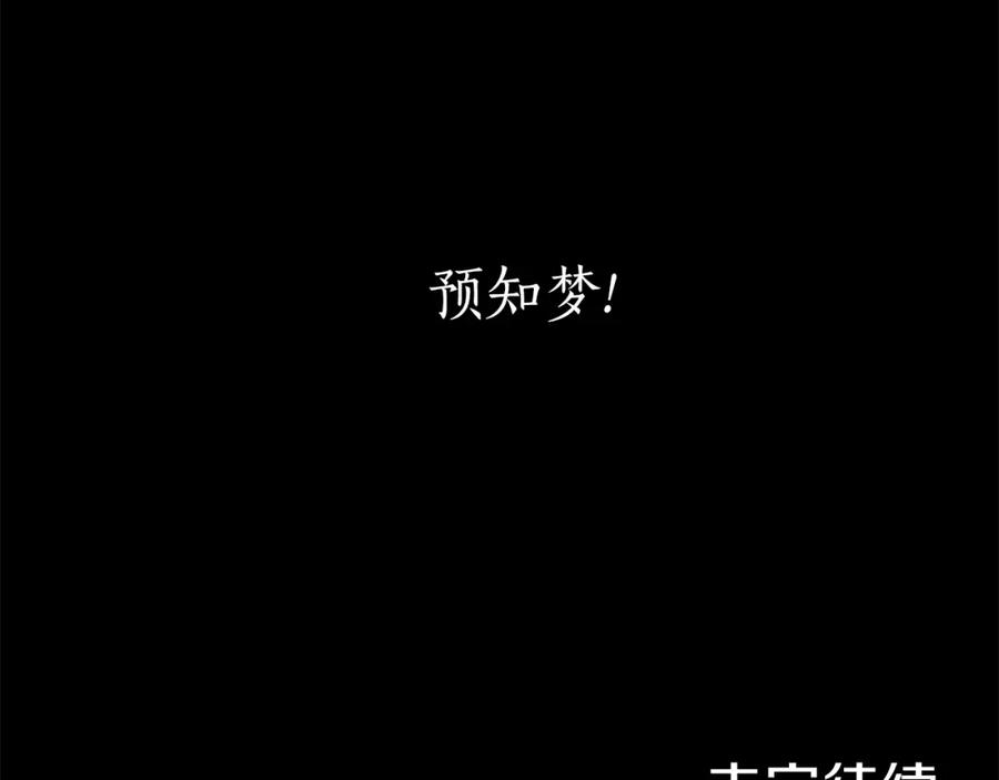 一切都是错觉 第44话 神圣体质 第151页
