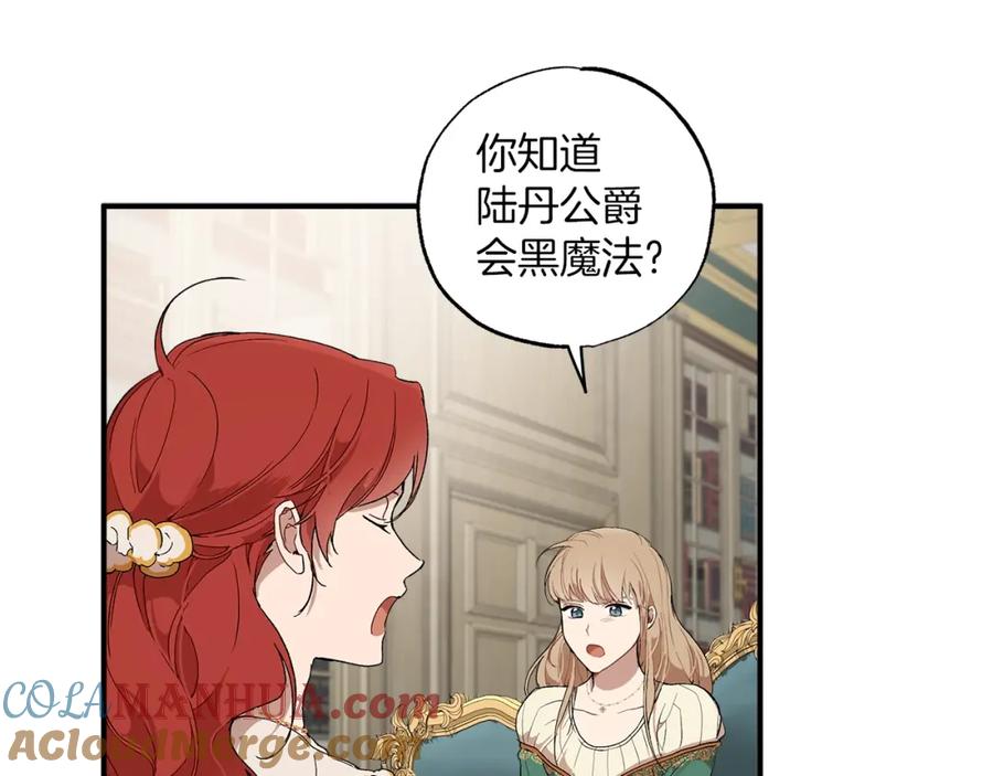 一切都是错觉 第44话 神圣体质 第77页