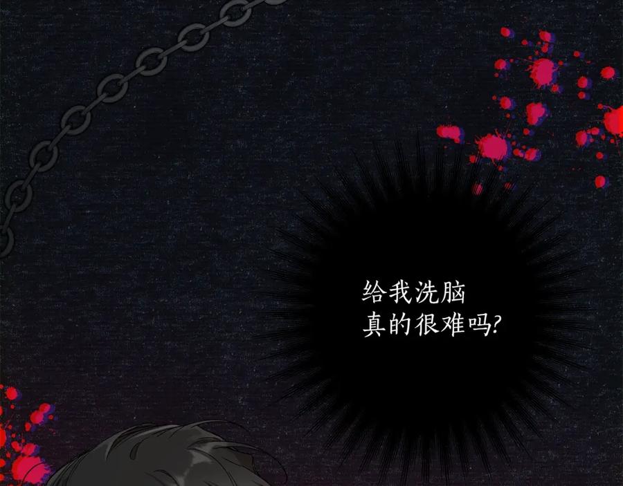 一切都是错觉 第44话 神圣体质 第16页