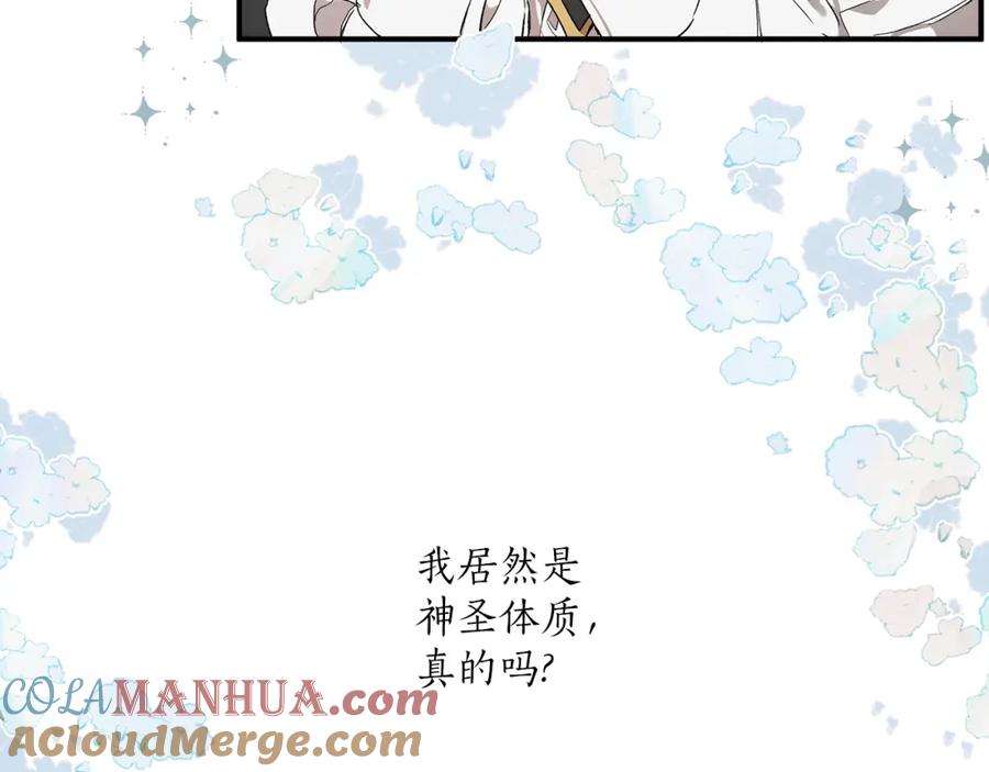 一切都是错觉 第44话 神圣体质 第9页