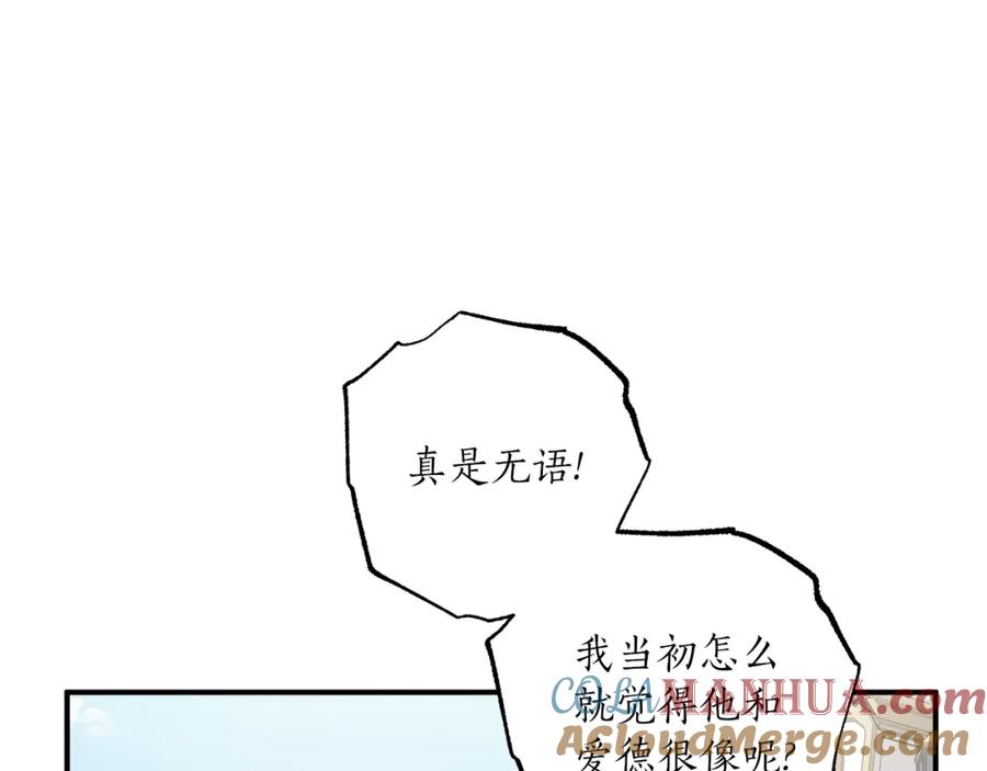 一切都是错觉 第44话 神圣体质 第121页