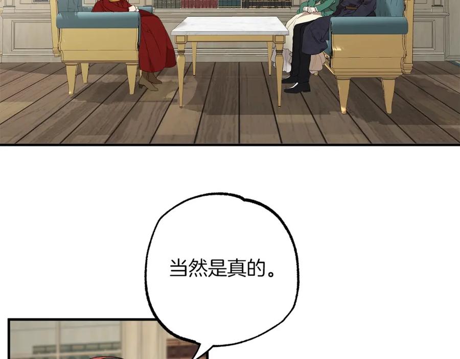 一切都是错觉 第44话 神圣体质 第54页