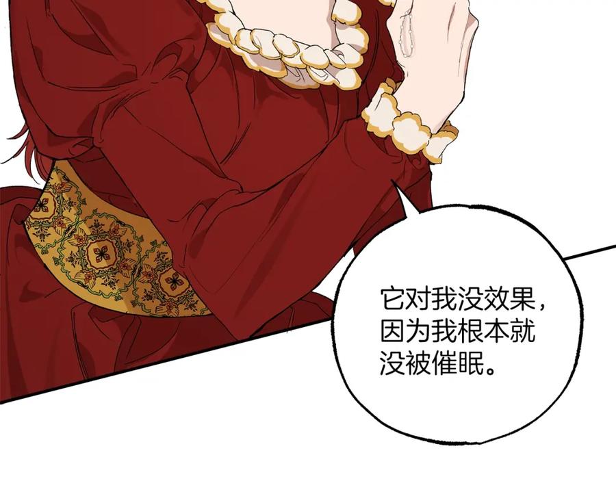 一切都是错觉 第44话 神圣体质 第71页