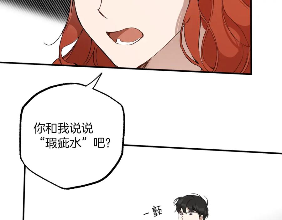 一切都是错觉 第45话 黑魔法书 第90页