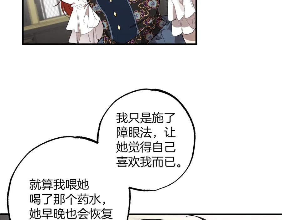一切都是错觉 第45话 黑魔法书 第103页
