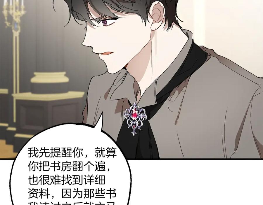 一切都是错觉 第45话 黑魔法书 第126页