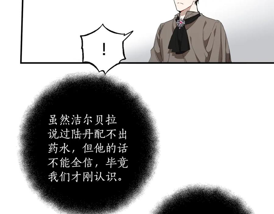 一切都是错觉 第45话 黑魔法书 第91页