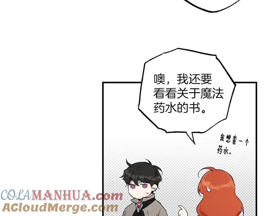 一切都是错觉 第45话 黑魔法书 第85页