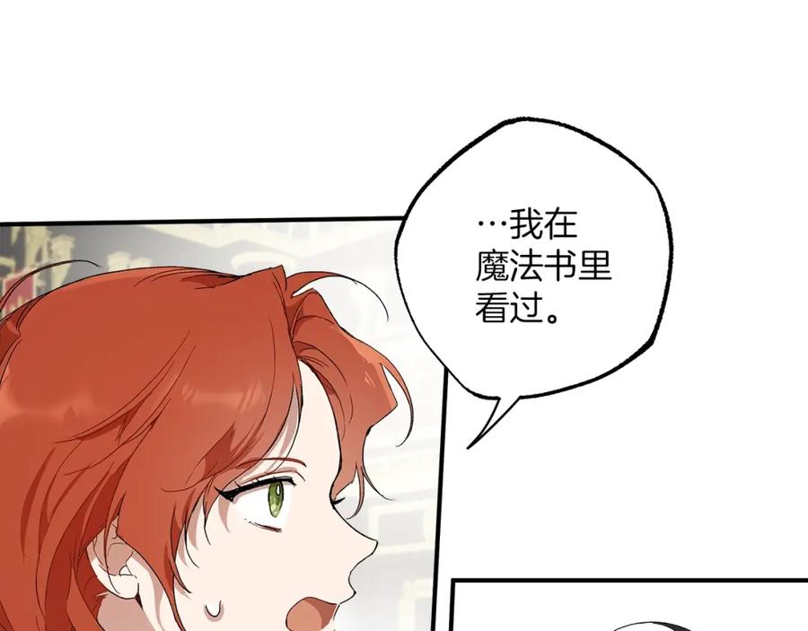 一切都是错觉 第45话 黑魔法书 第119页