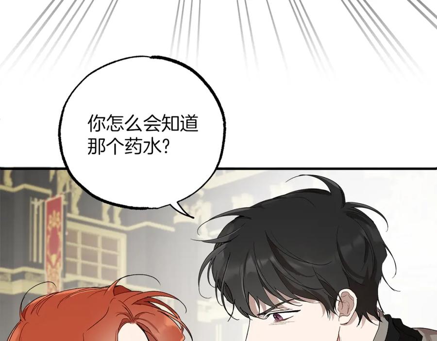 一切都是错觉 第45话 黑魔法书 第116页