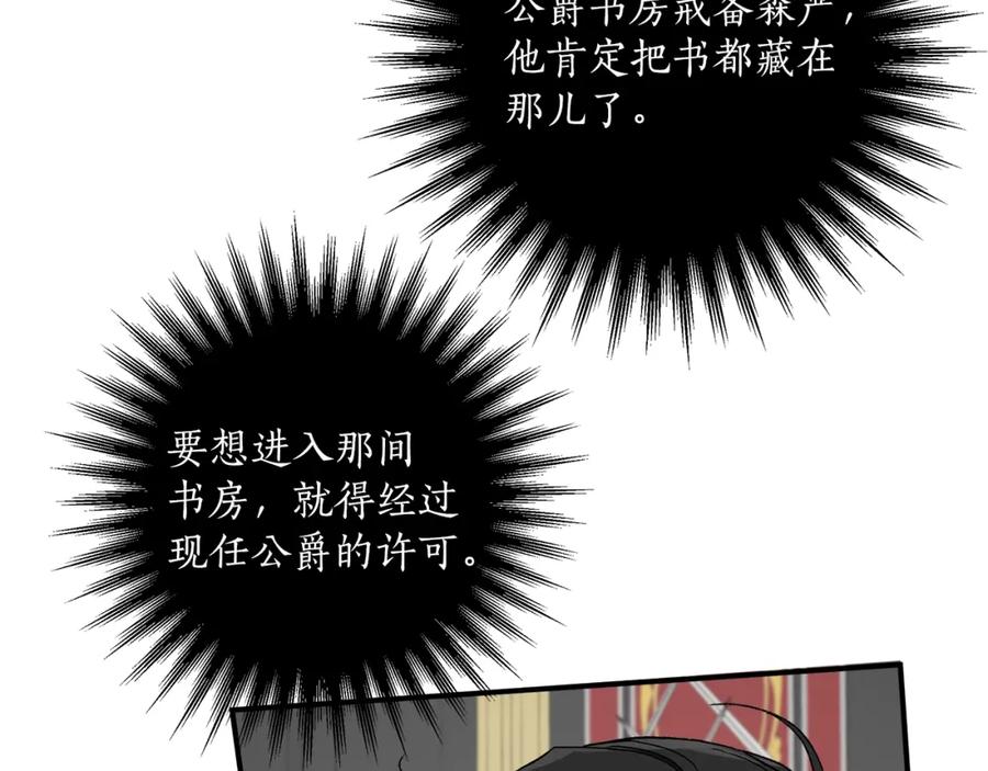 一切都是错觉 第45话 黑魔法书 第68页