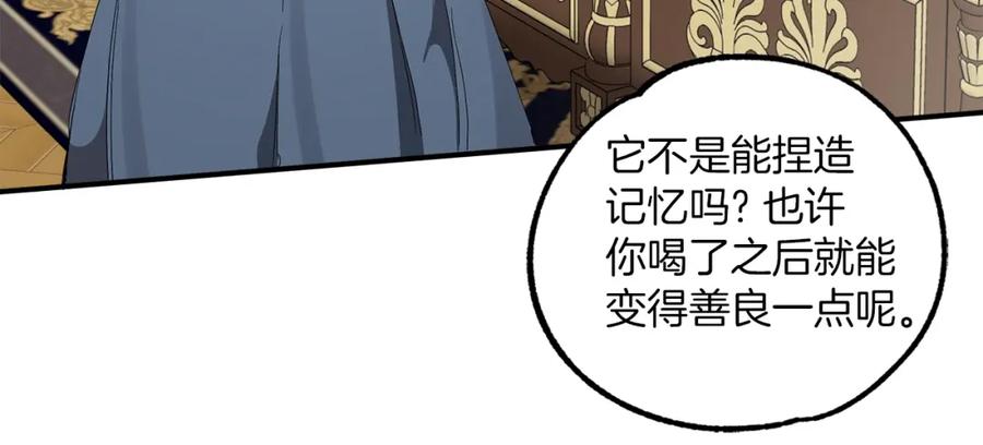 一切都是错觉 第45话 黑魔法书 第99页