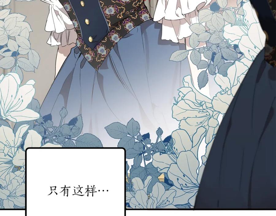 一切都是错觉 第45话 黑魔法书 第46页