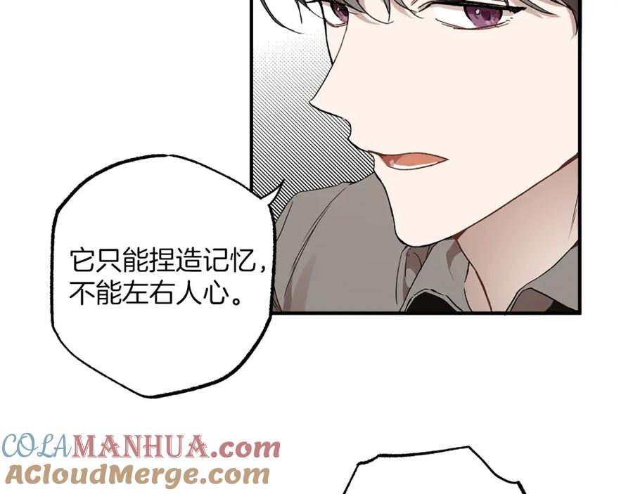 一切都是错觉 第45话 黑魔法书 第101页