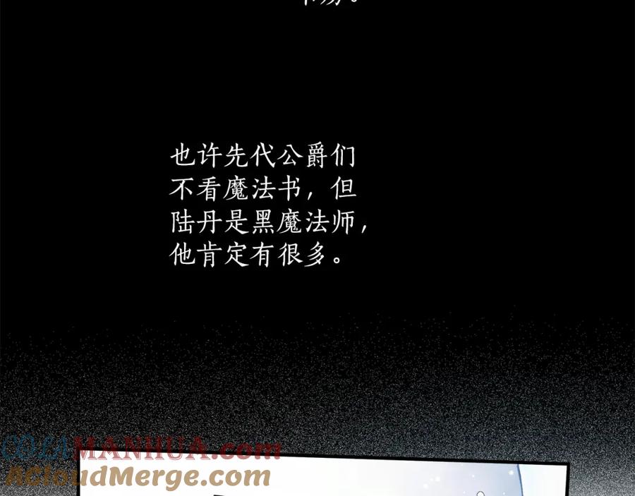 一切都是错觉 第45话 黑魔法书 第65页