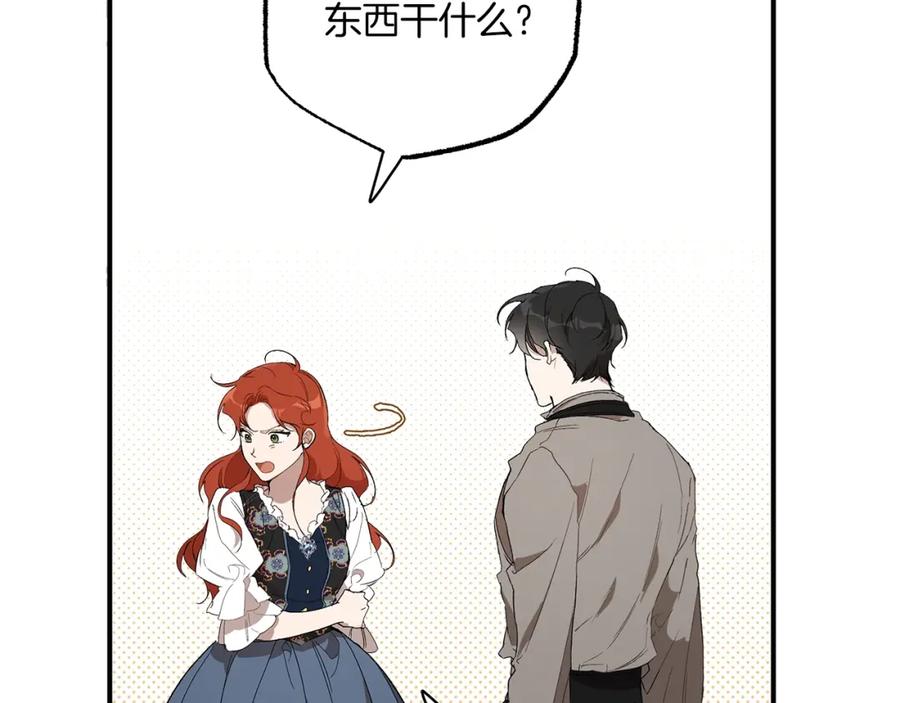 一切都是错觉 第45话 黑魔法书 第124页