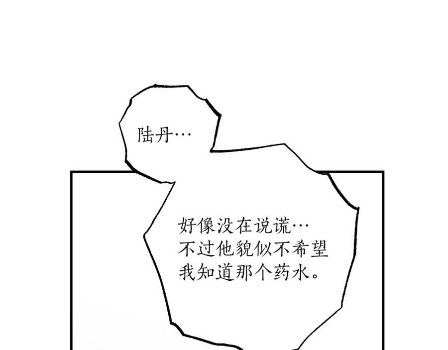 一切都是错觉 第45话 黑魔法书 第106页