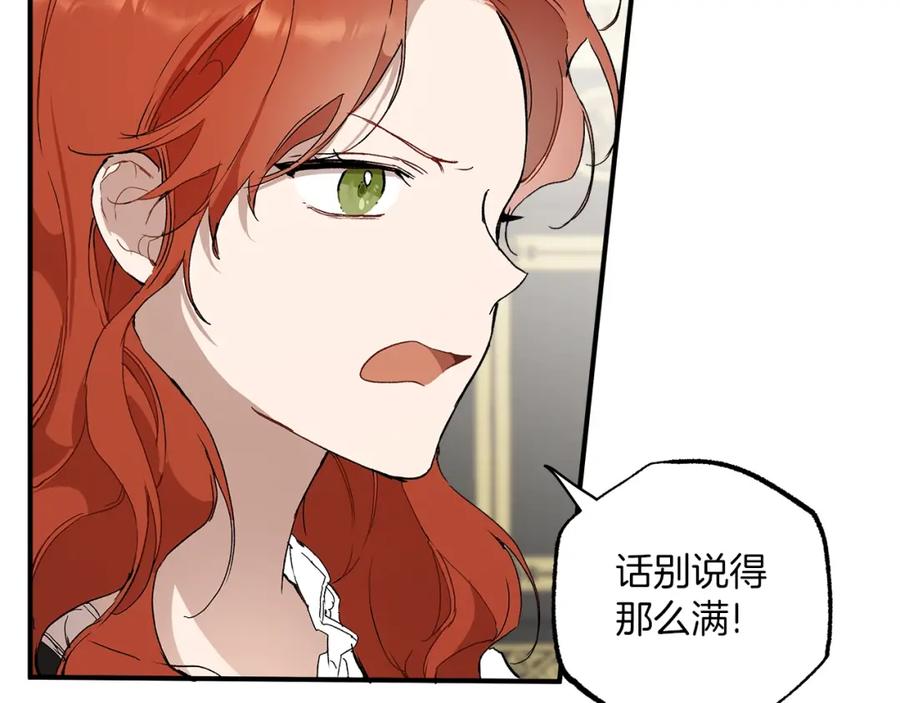 一切都是错觉 第45话 黑魔法书 第84页