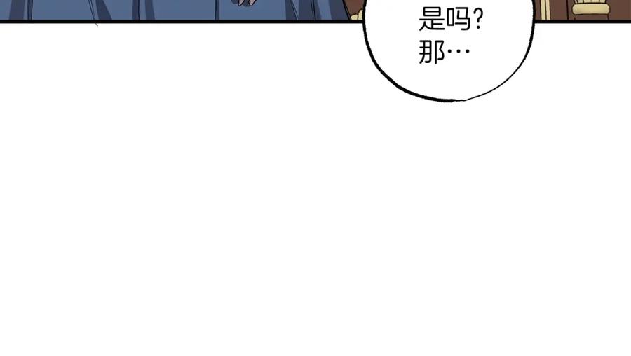 一切都是错觉 第45话 黑魔法书 第88页