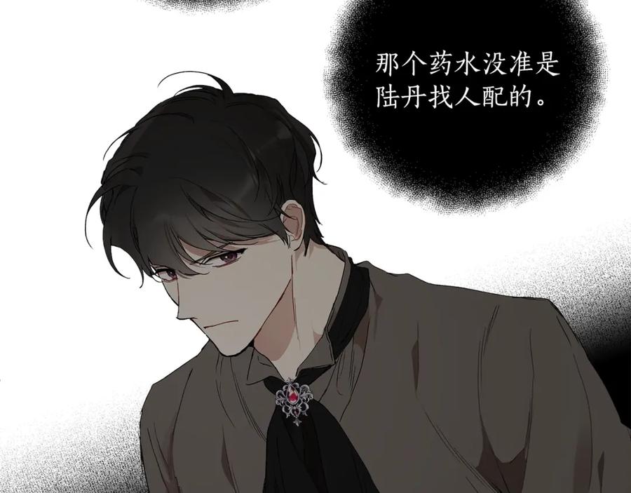 一切都是错觉 第45话 黑魔法书 第92页