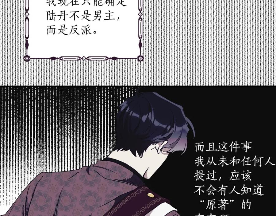 一切都是错觉 第45话 黑魔法书 第140页