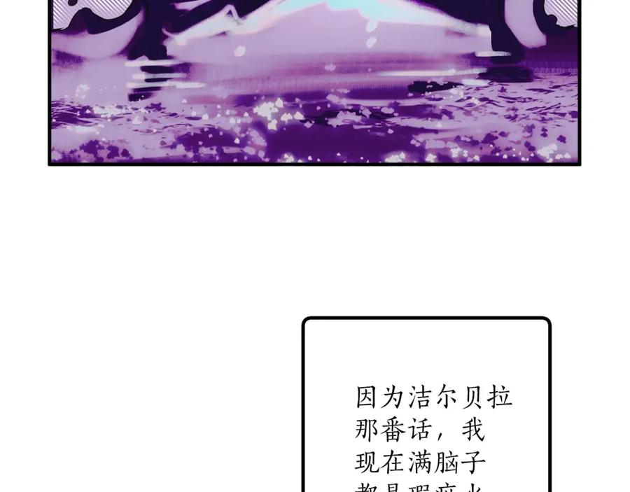 一切都是错觉 第45话 黑魔法书 第40页